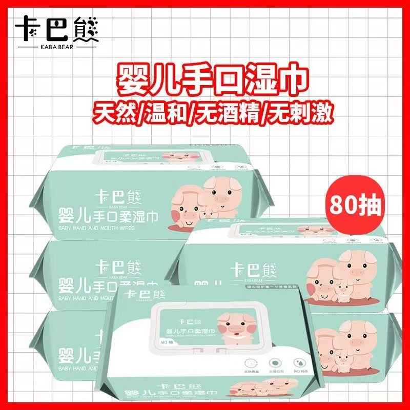 婴儿手口湿巾