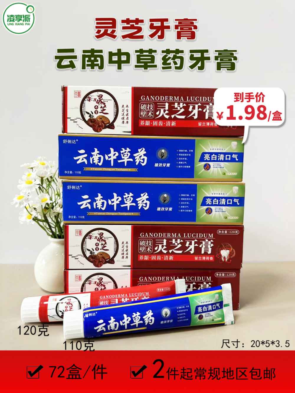 灵芝牙膏