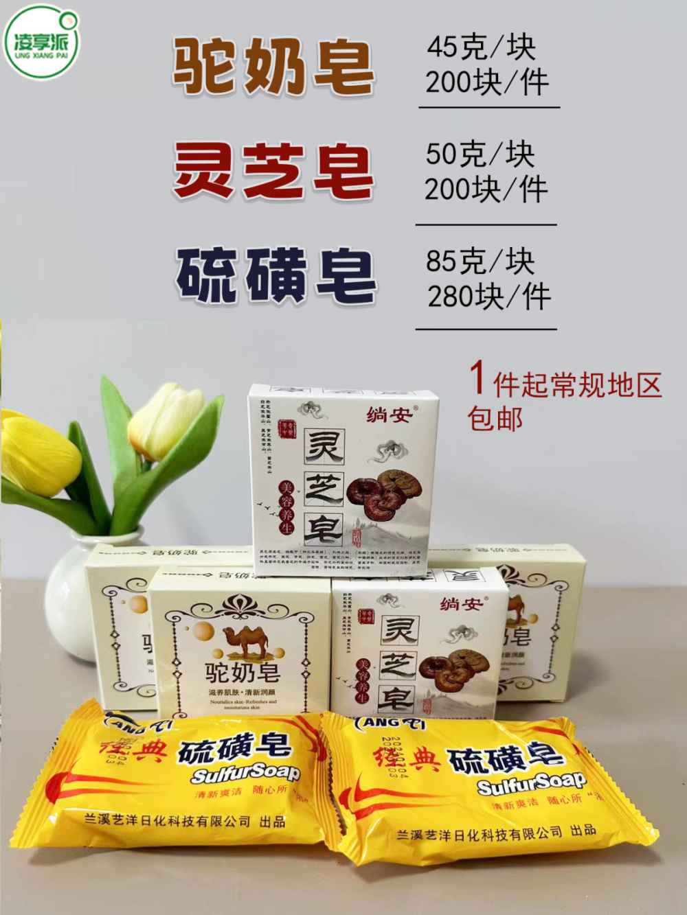 驼奶皂