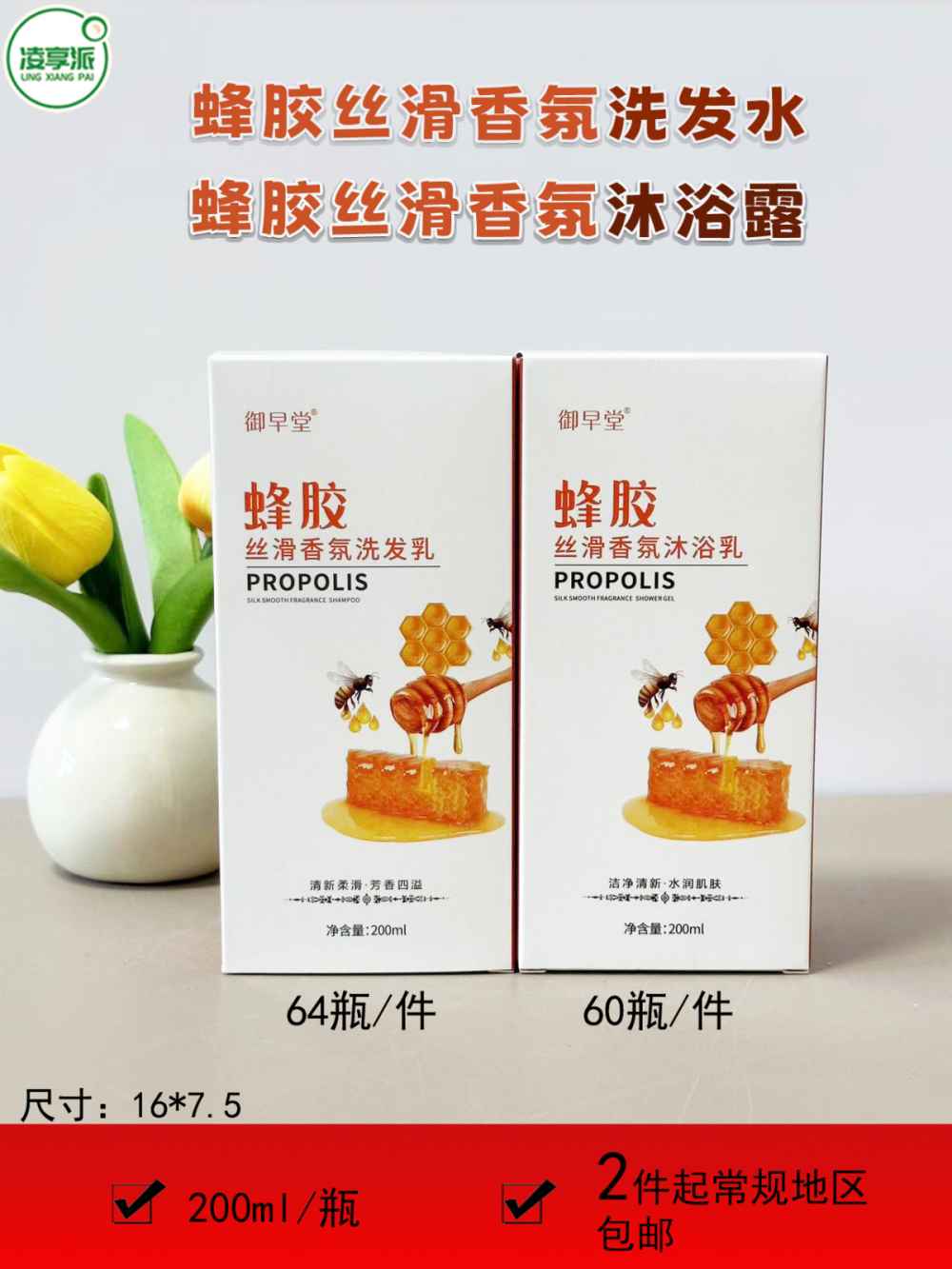 蜂胶丝滑香氛洗发水