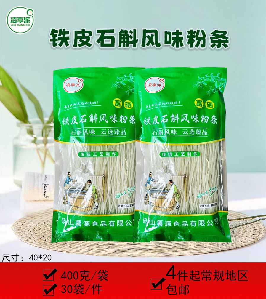 铁皮石斛风味粉条