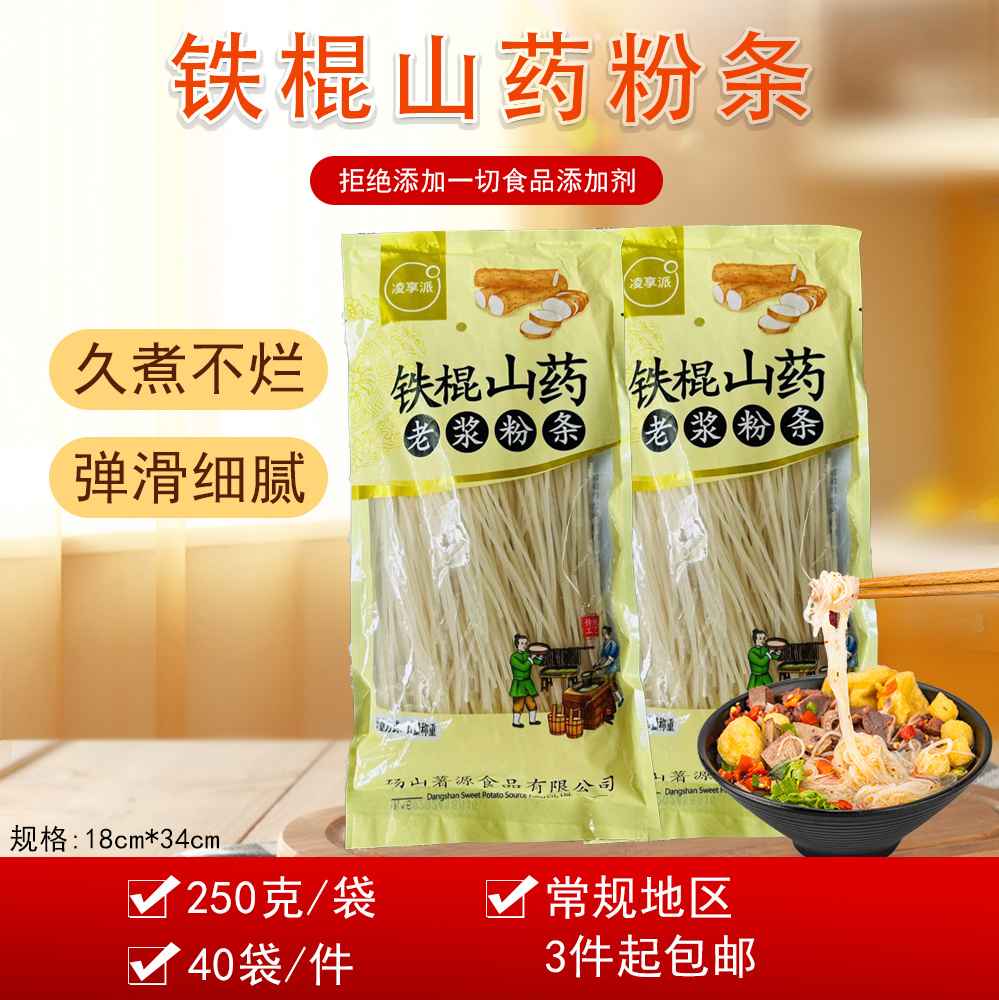 铁棍山药粉条