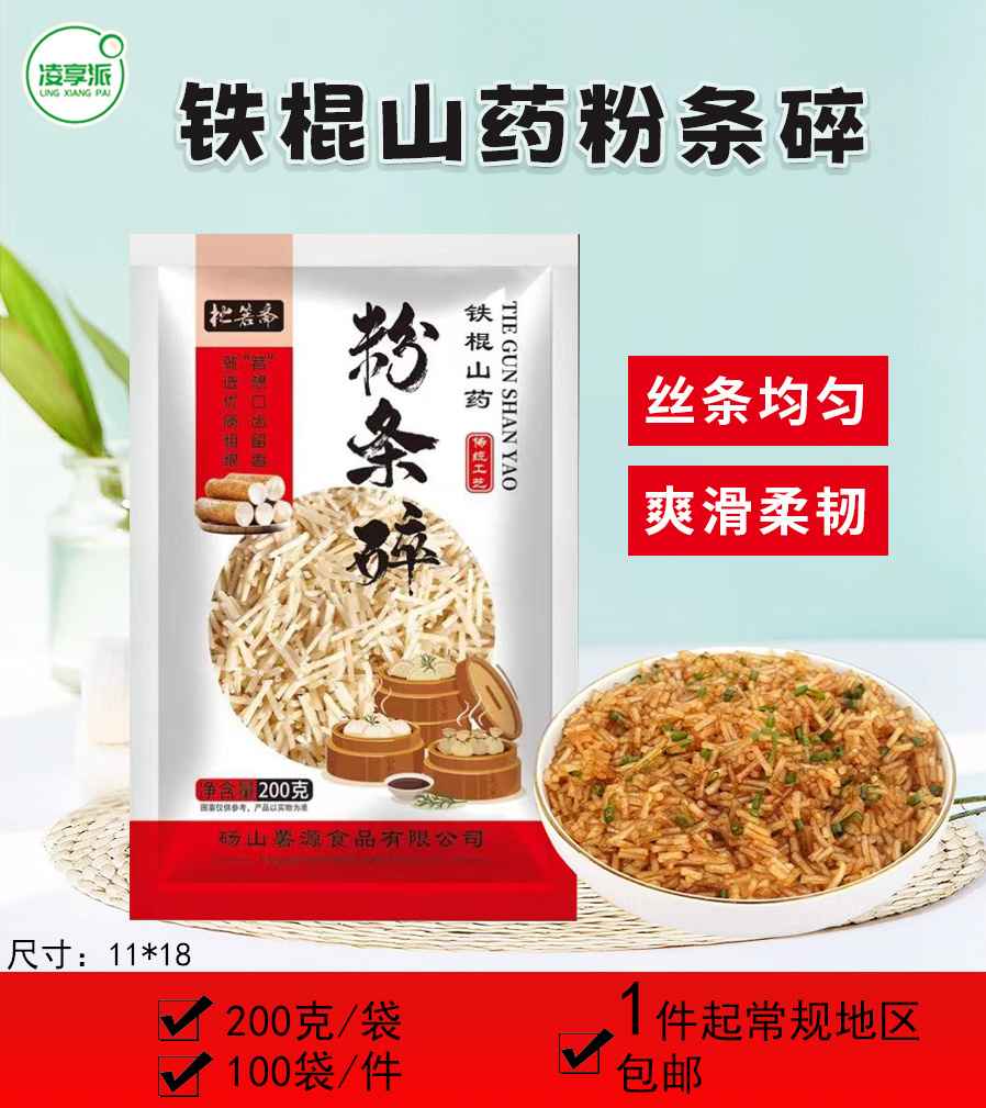 铁棍山药粉条碎