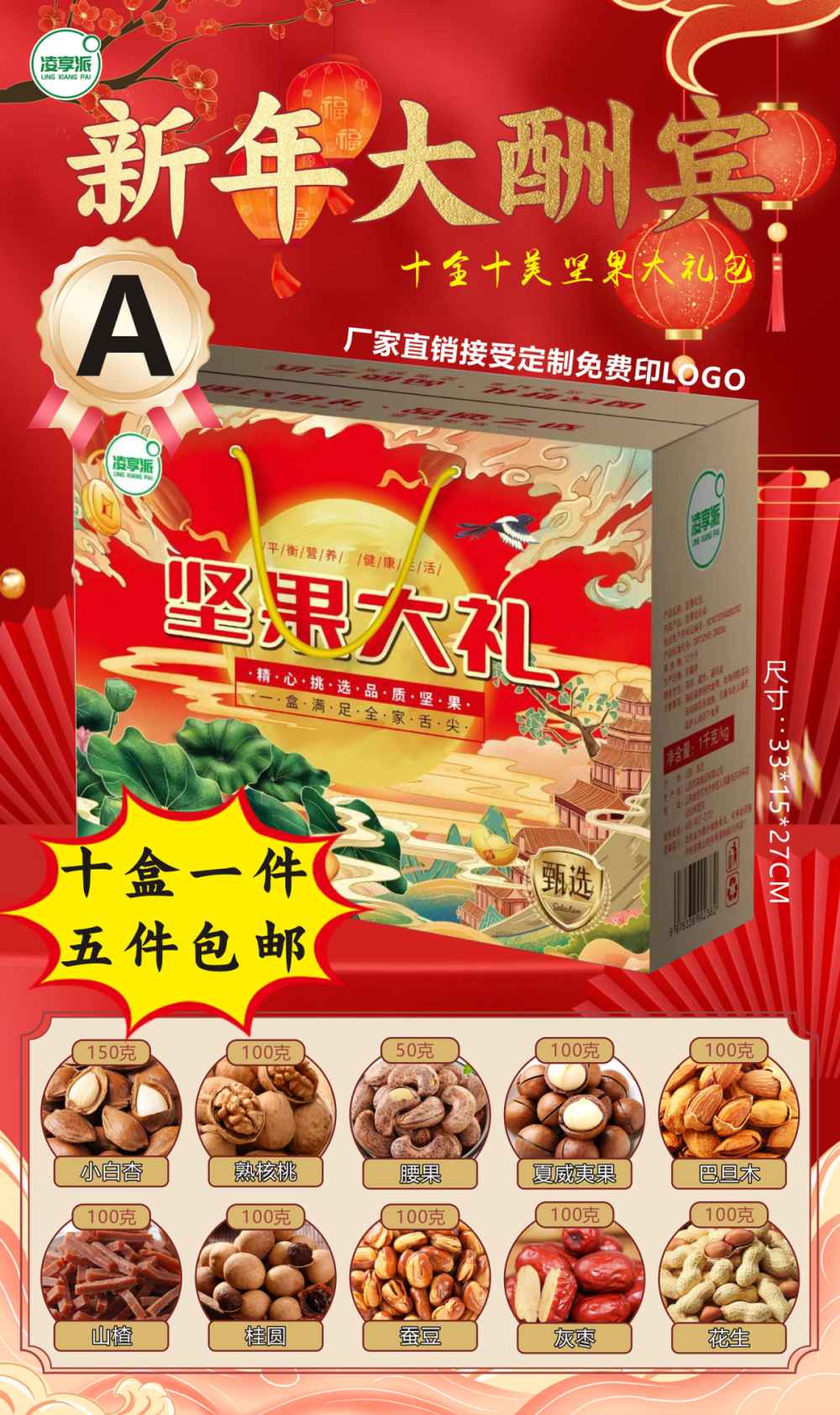 十全十美坚果大礼包
