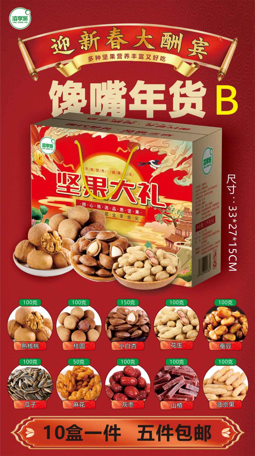 坚果大礼包