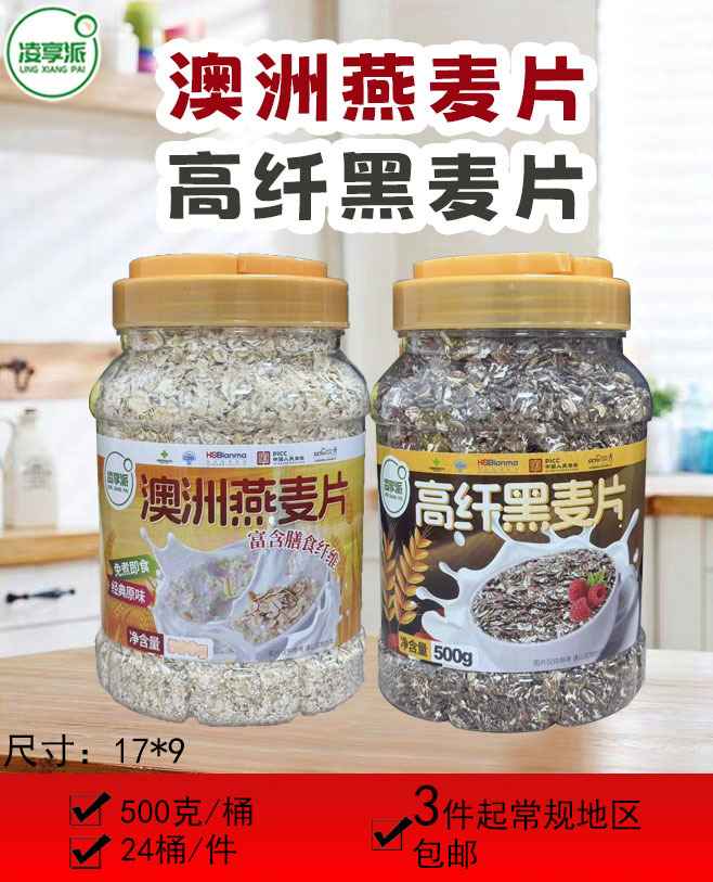 高纤黑麦片