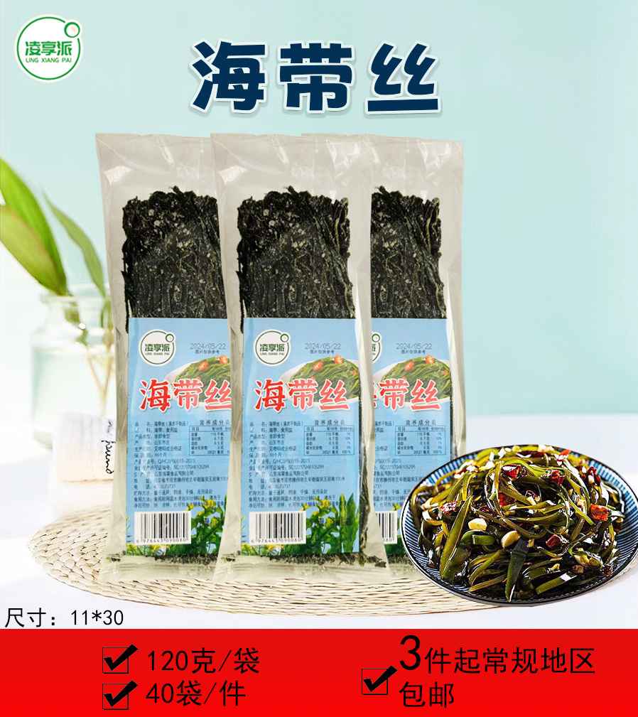 海带丝