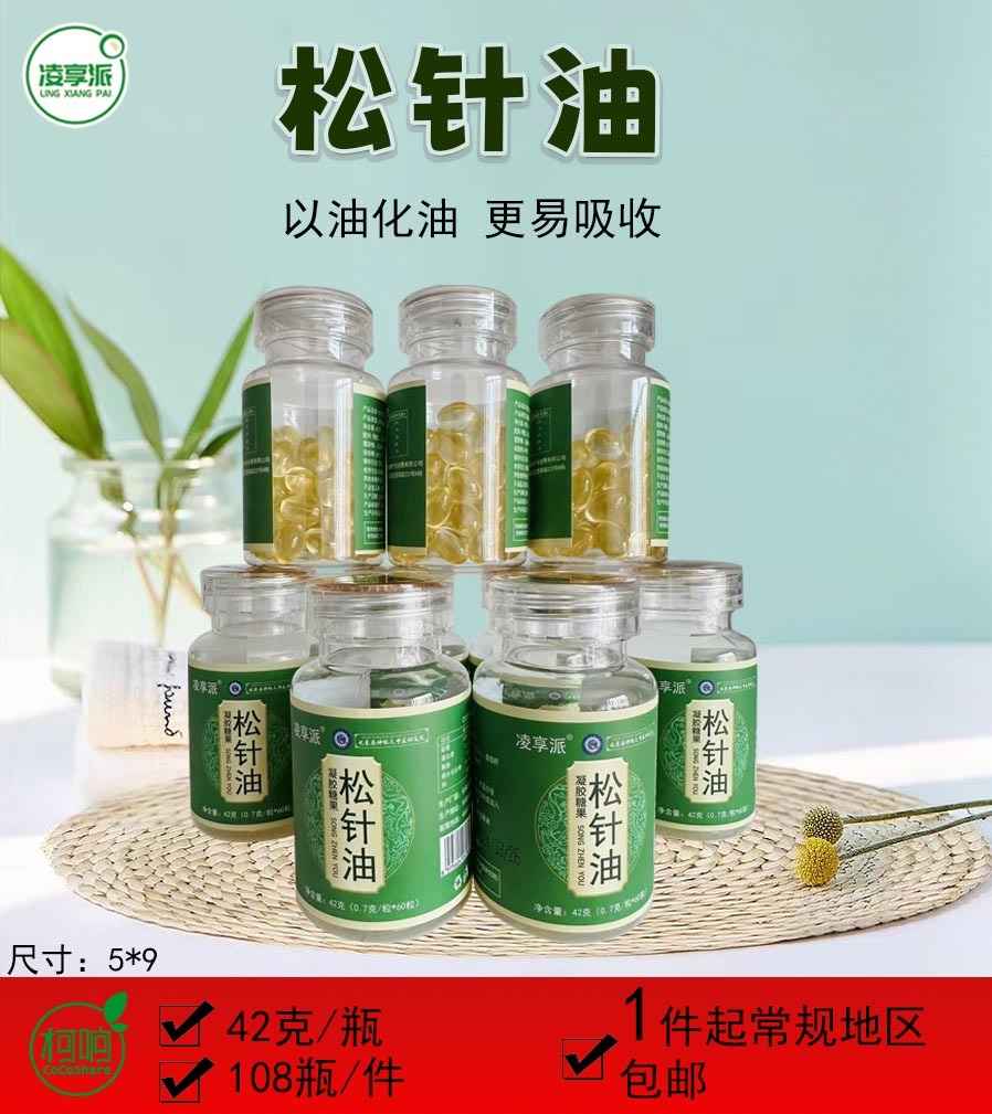松针油