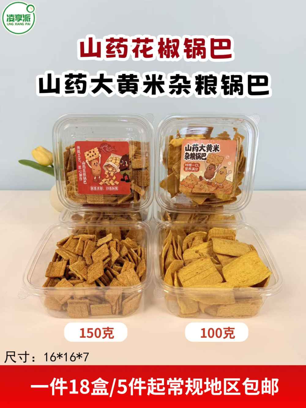 山药大黄米杂粮锅巴