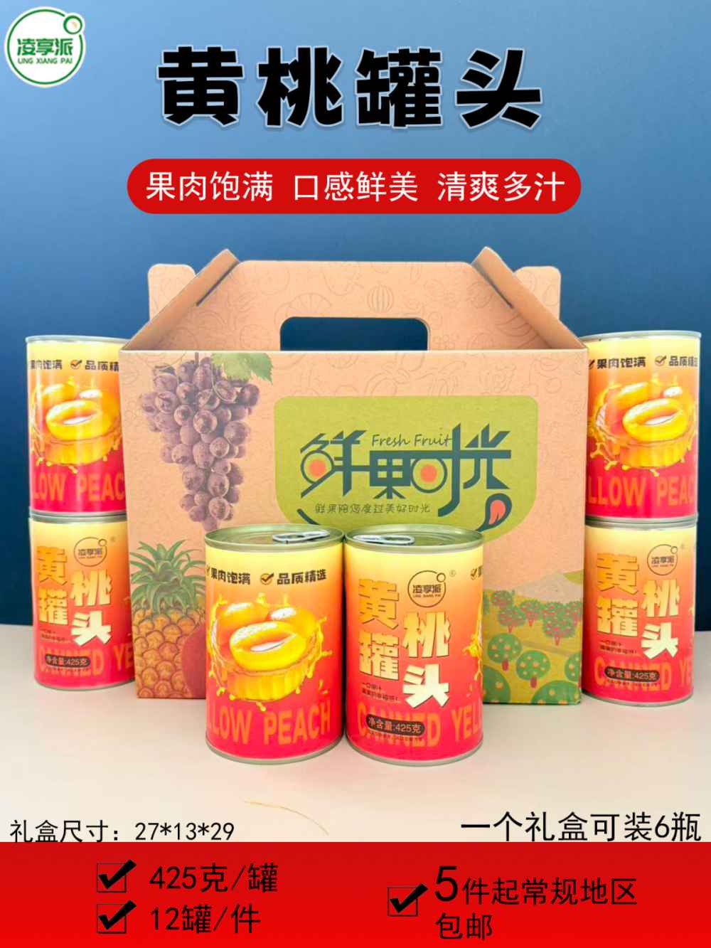 黄桃罐头