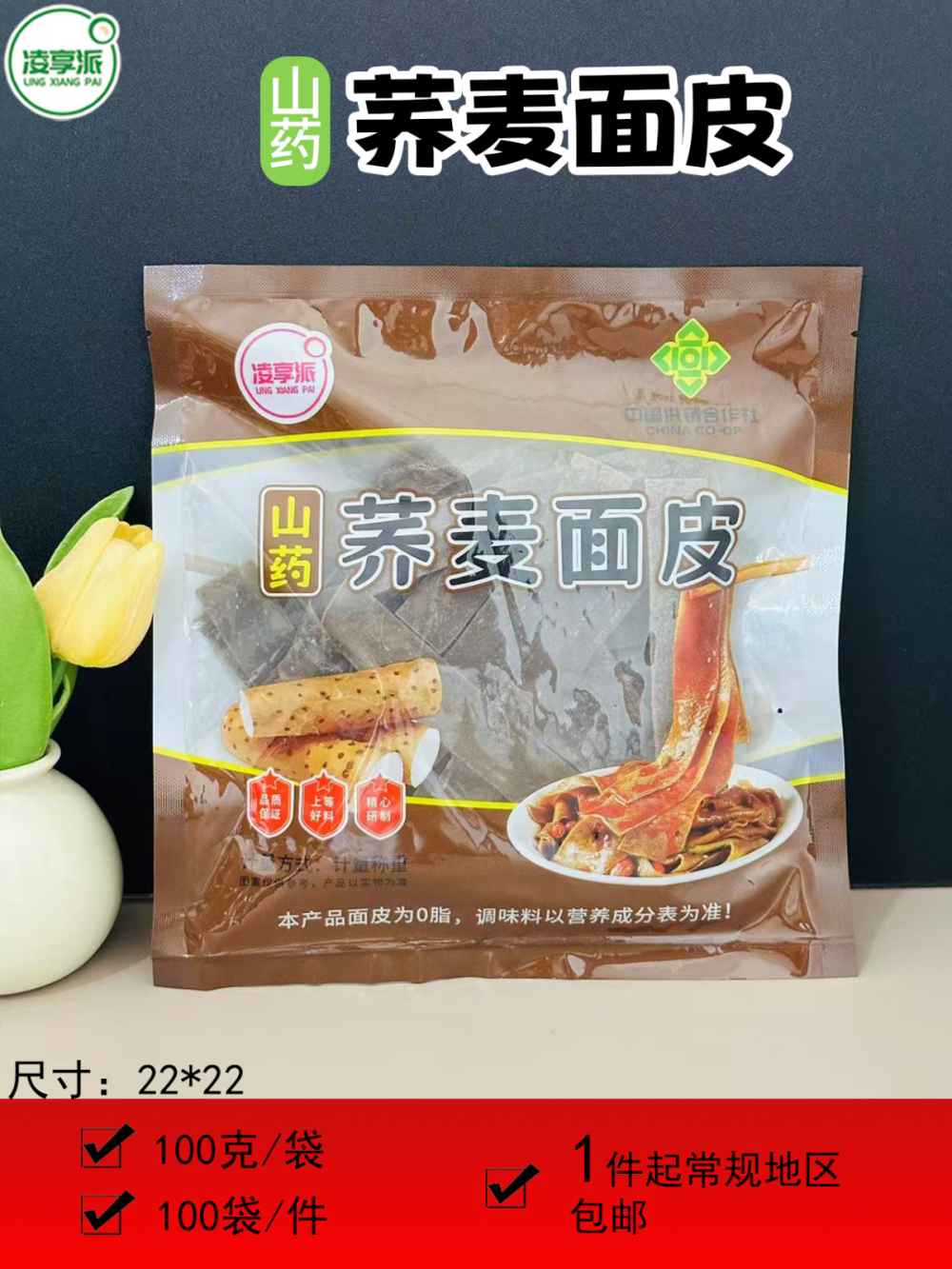 山药荞麦面皮