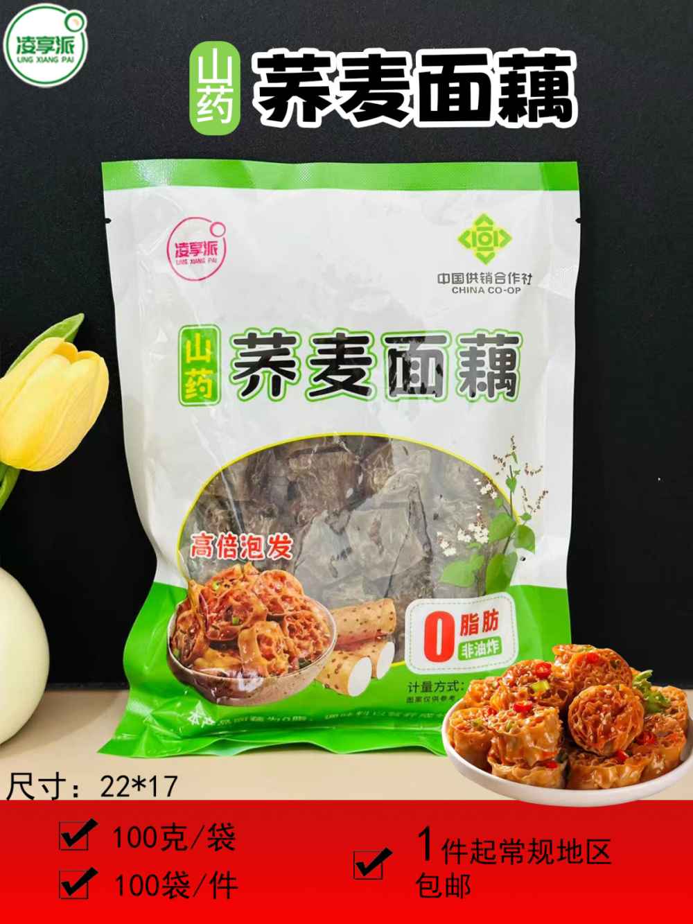 山药荞麦面藕