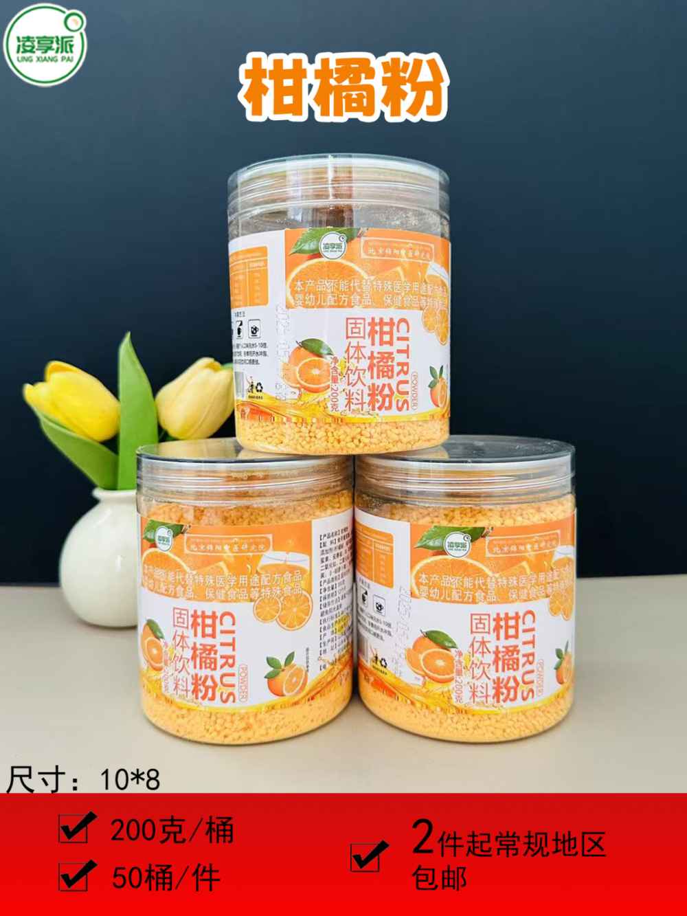 柑橘粉