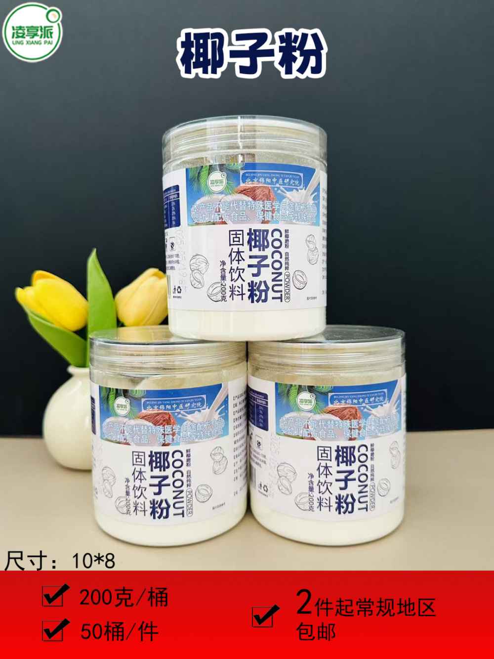 椰子粉
