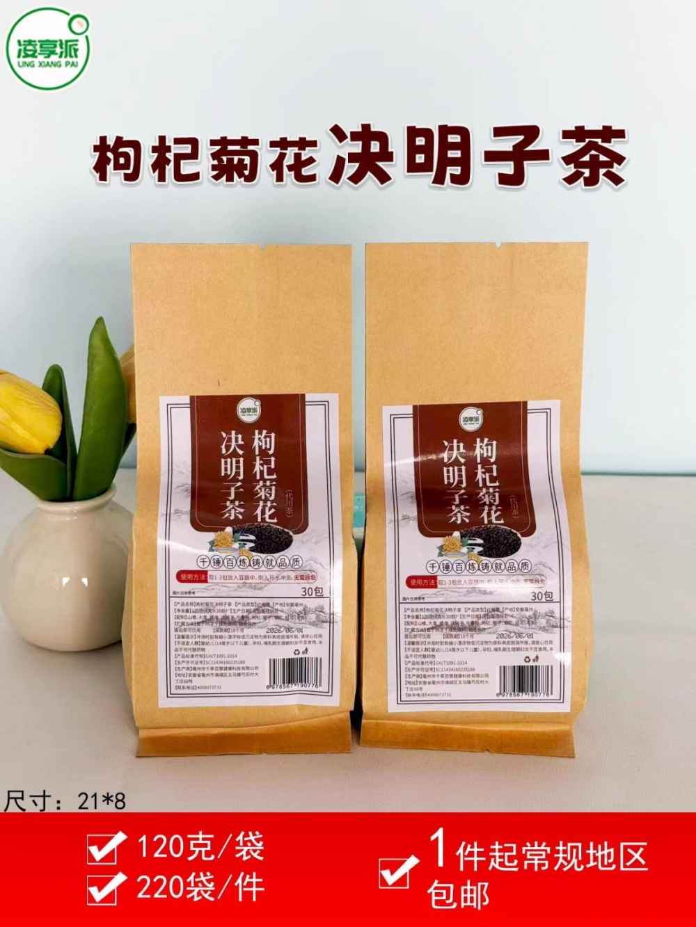 拘杞菊花决明子茶