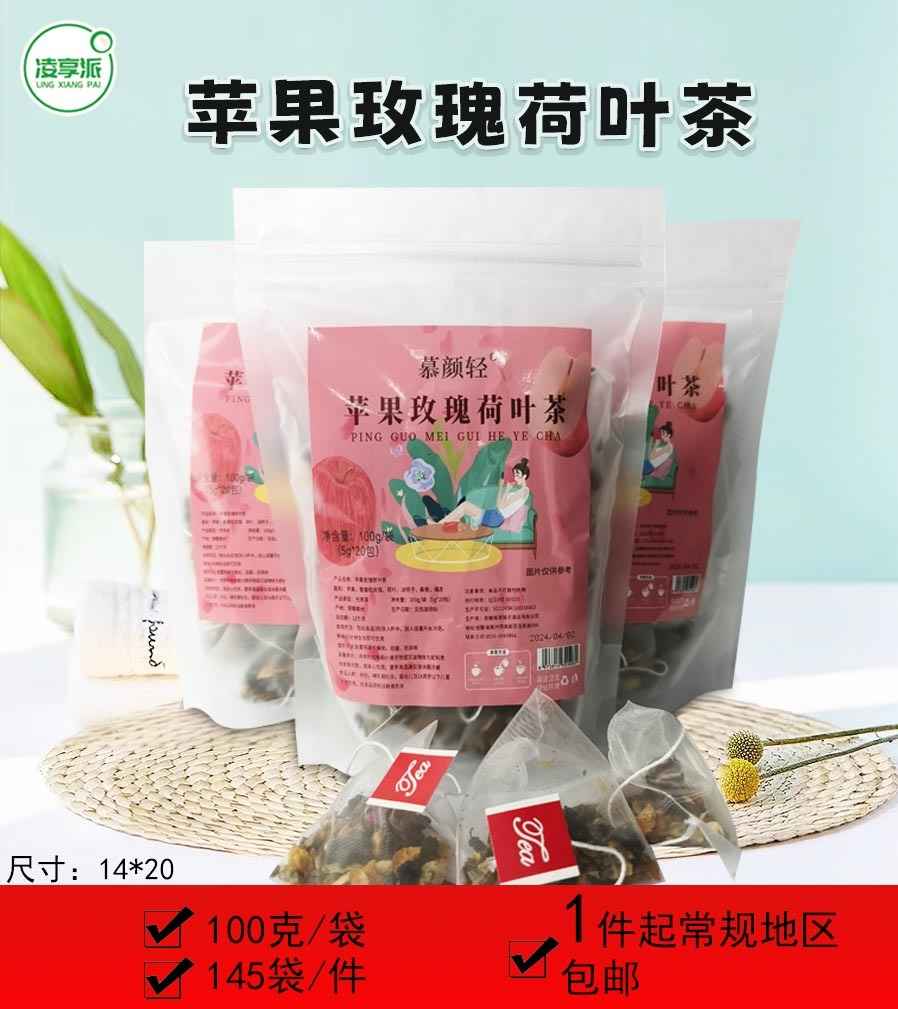 苹果玫瑰荷叶茶