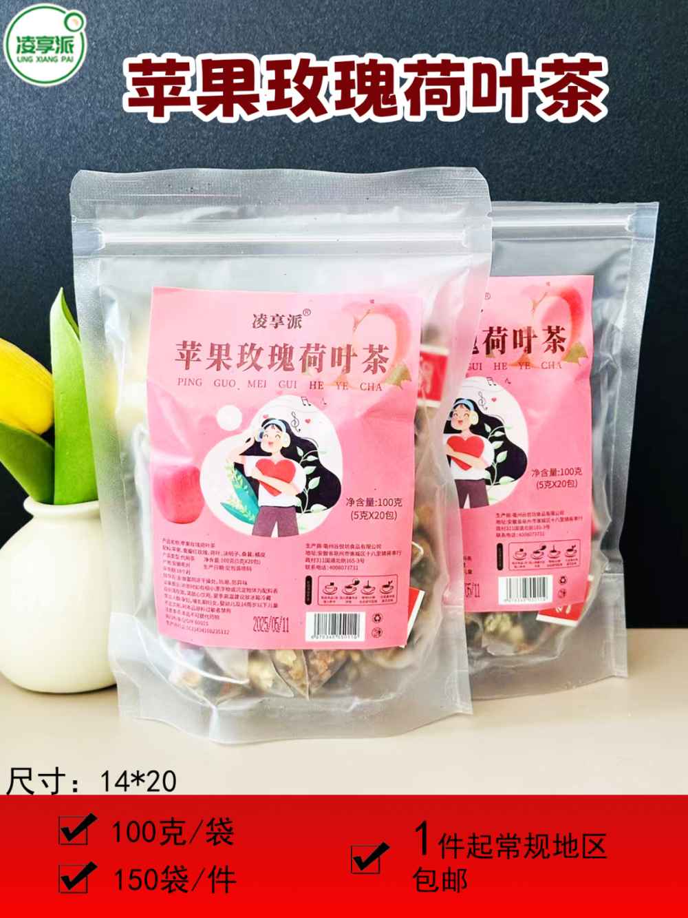 苹果玫瑰荷叶茶