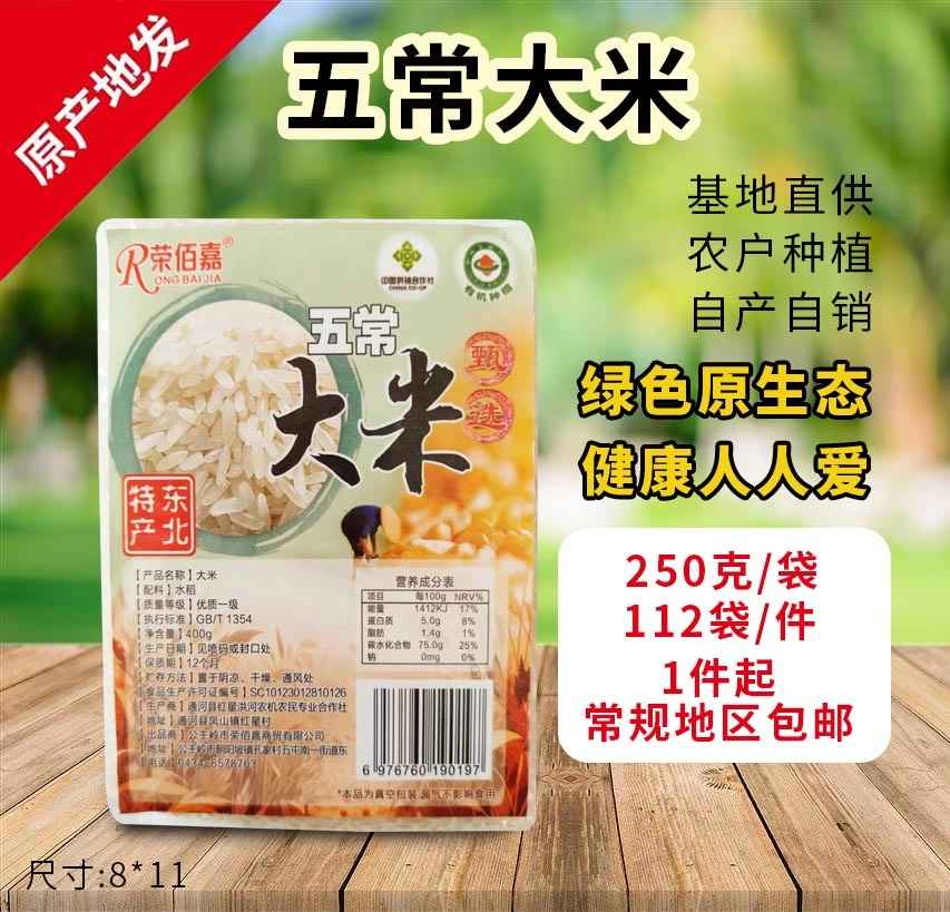 五常大米