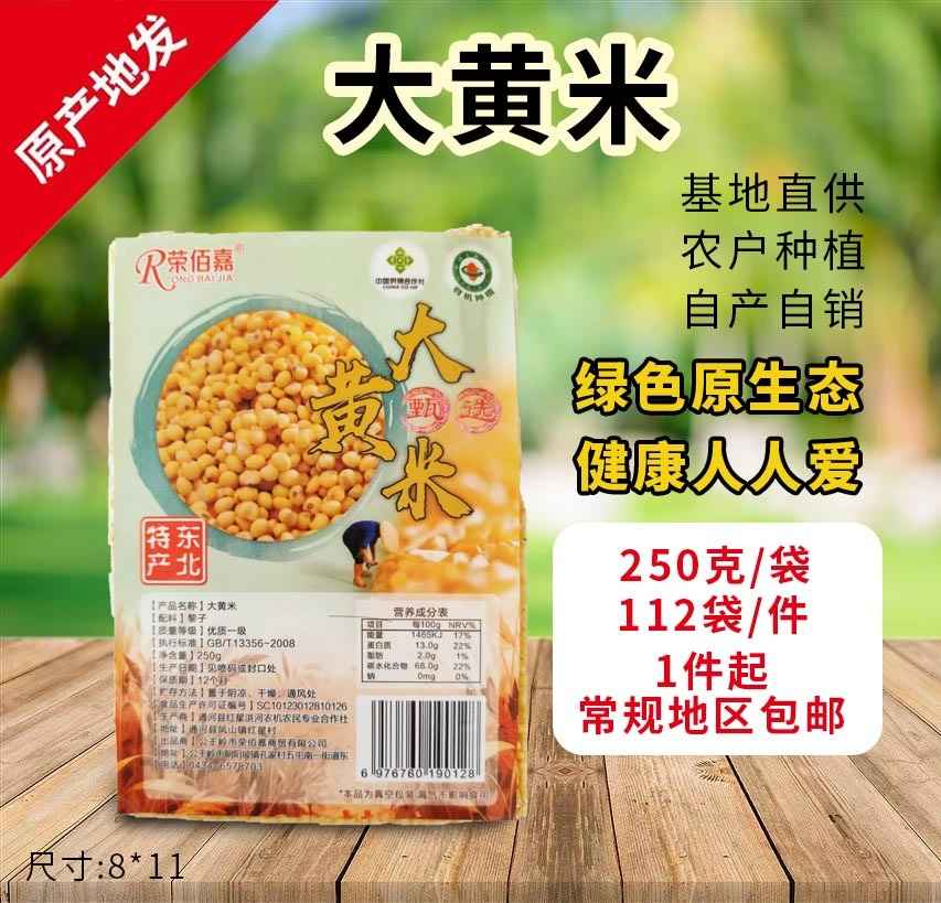 大黄米