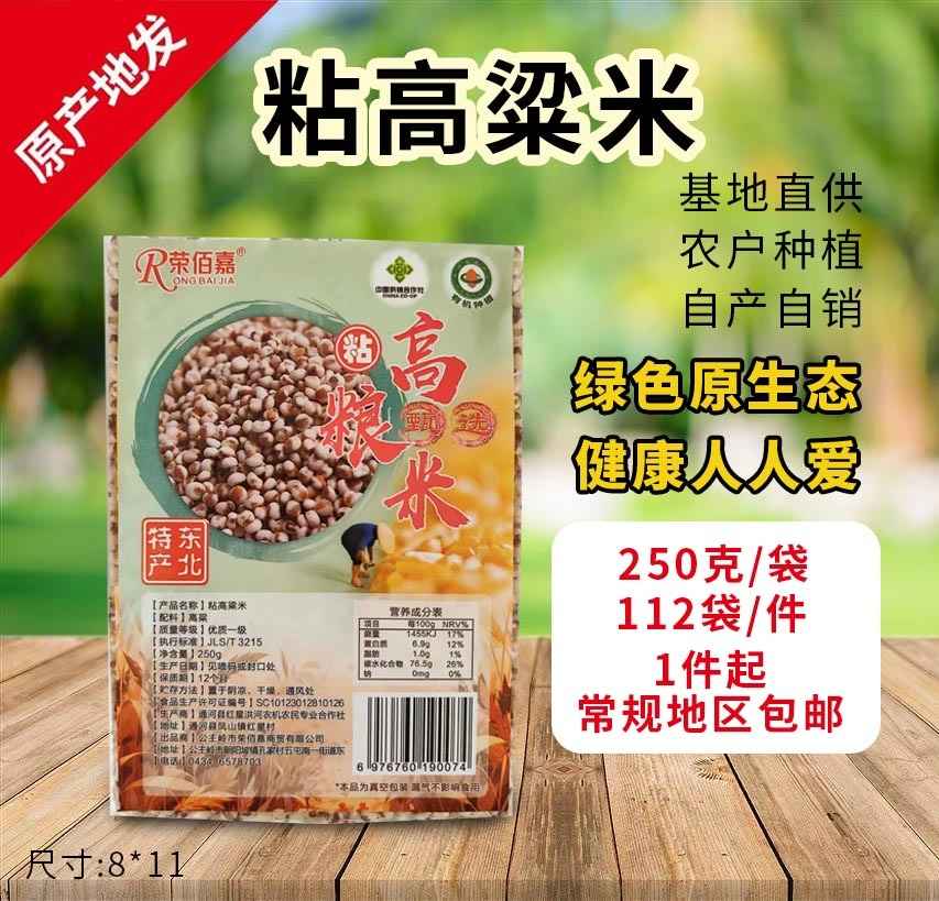 粘高粱米
