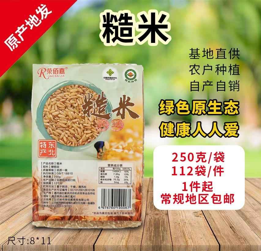 糙米