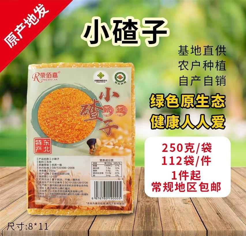 小碴子