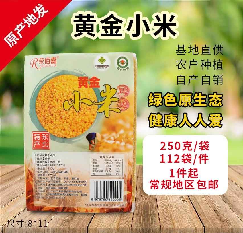 黄金小米