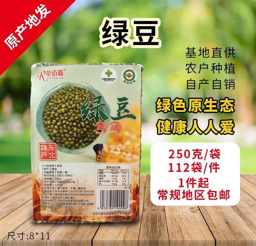 绿豆