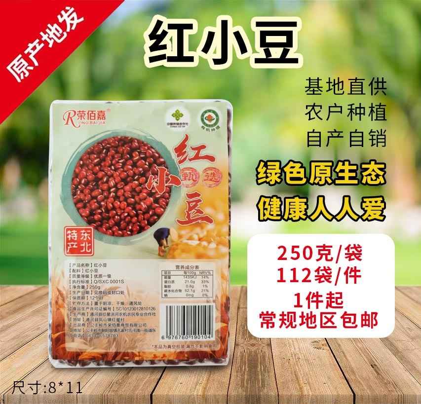 红小豆
