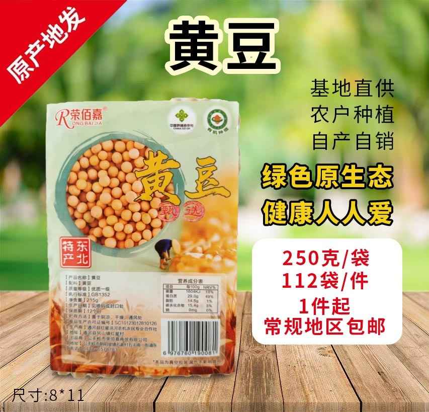 黄豆