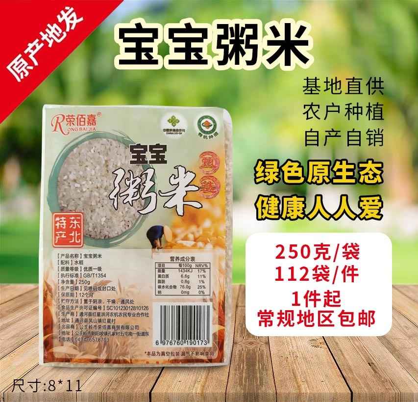 宝宝粥米