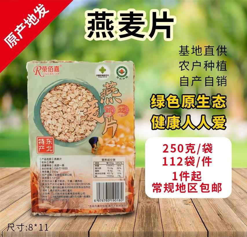 燕麦片