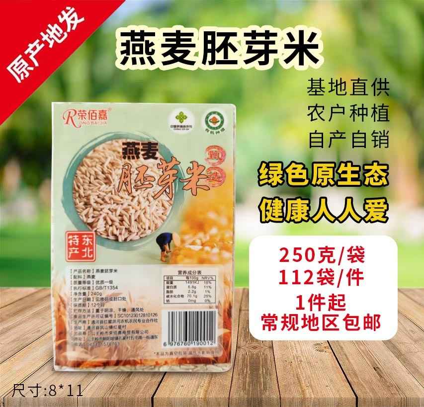燕麦胚芽米