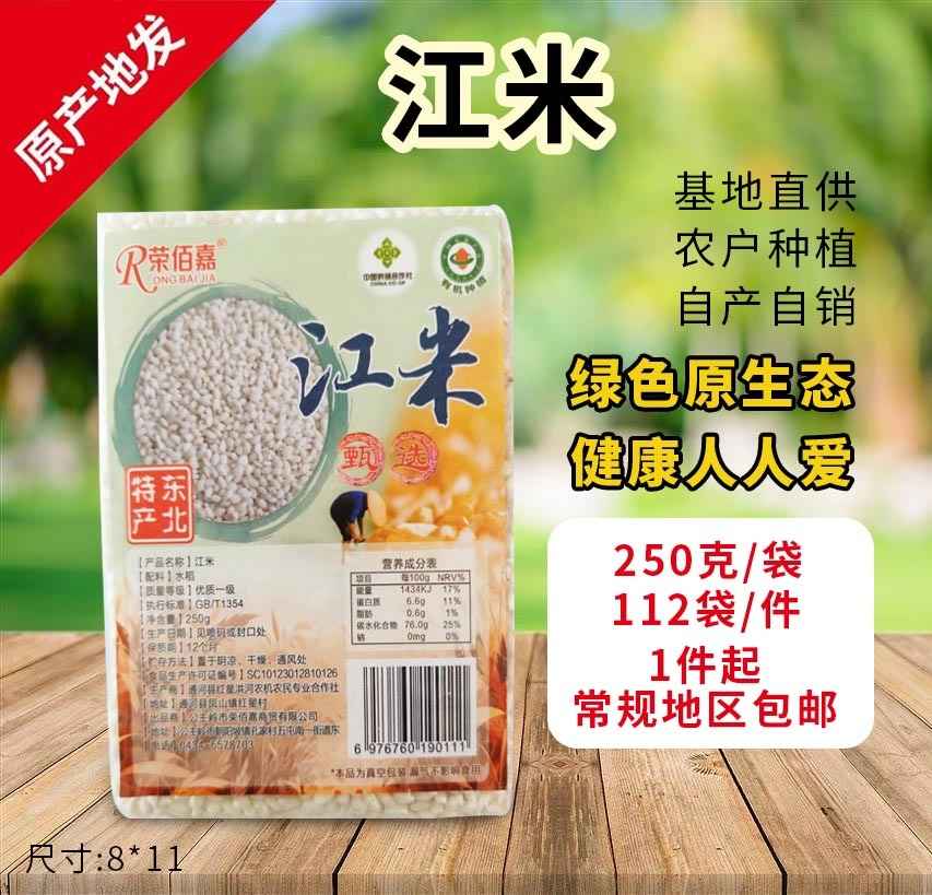 江米