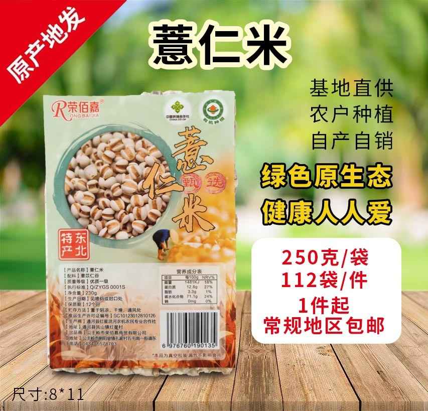 薏仁米