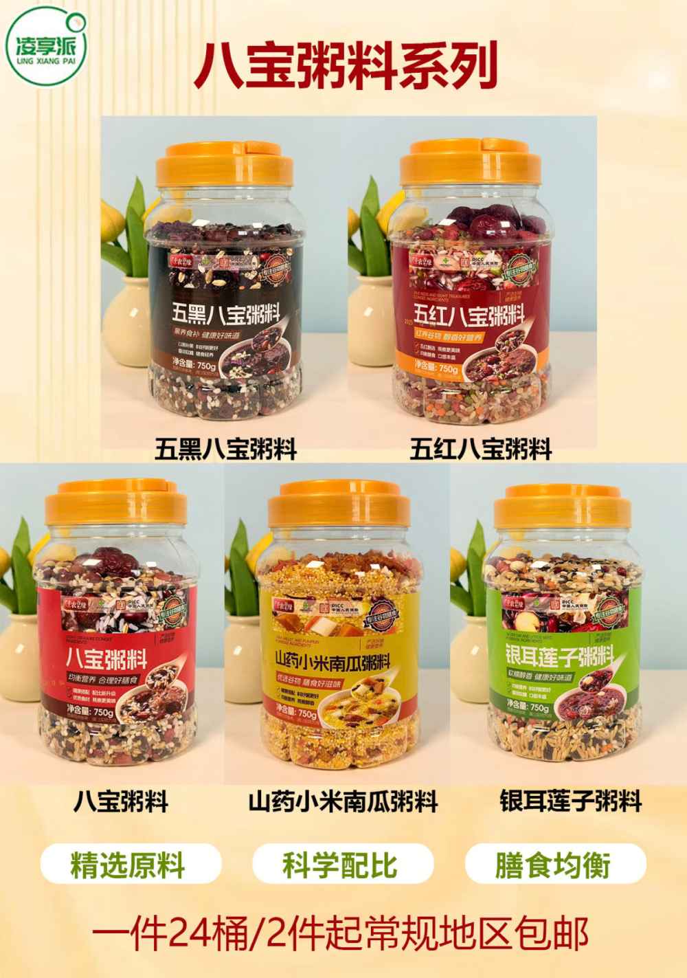 五红八宝瑞料
