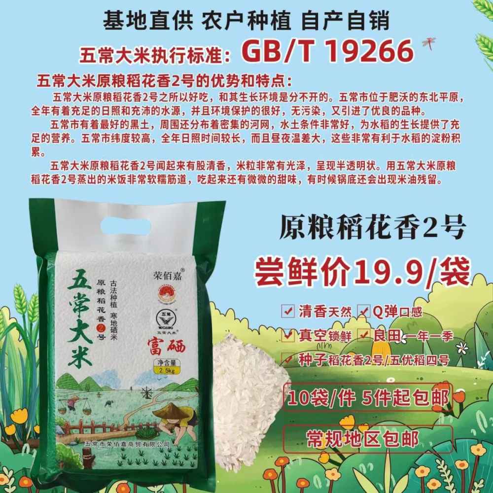五常大米
