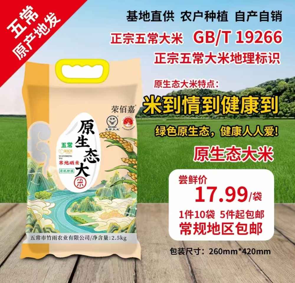 原生态大米