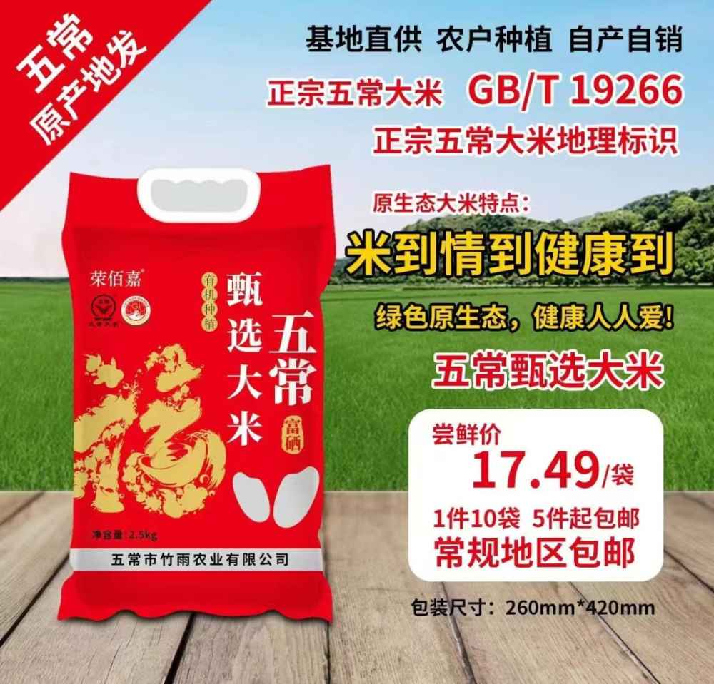 五常甄选大米