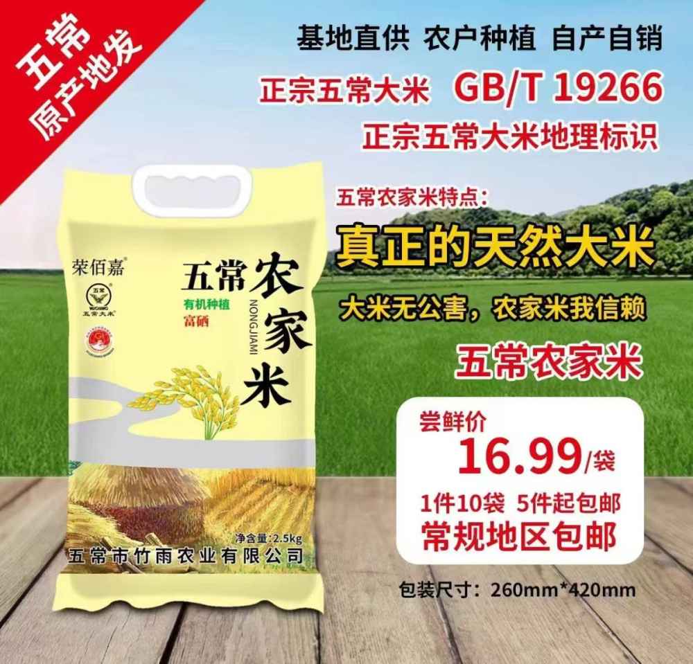 五常衣家米
