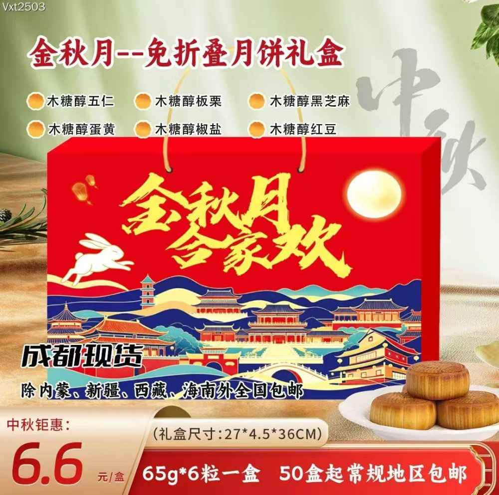 金秋月--免折叠月饼礼盒