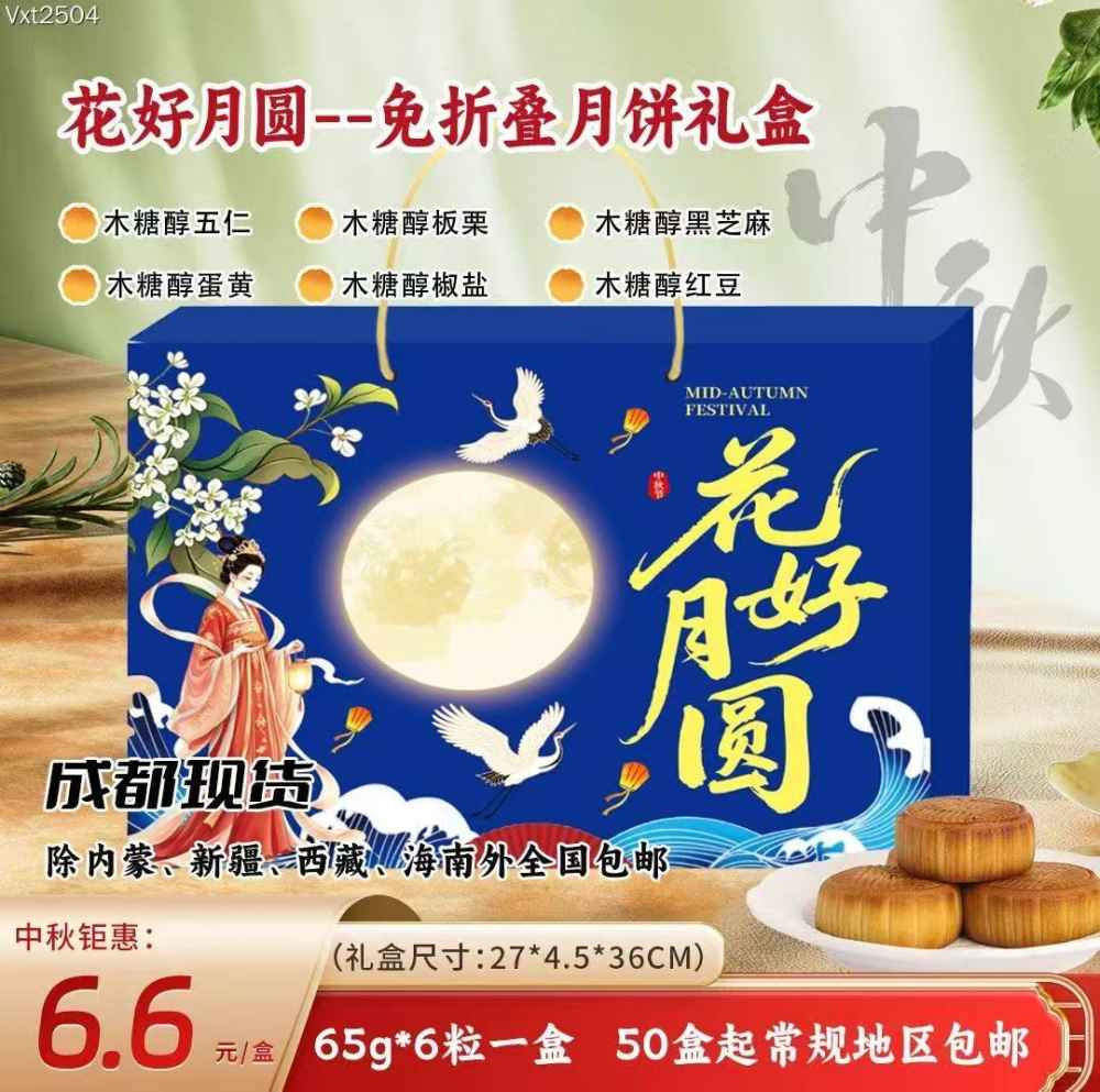 花好月圆--免折叠月饼礼盒