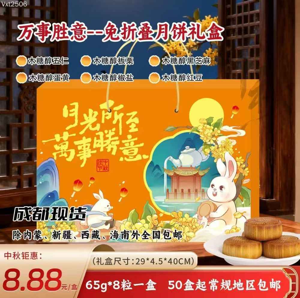 万事胜意--免折叠月饼礼盒
