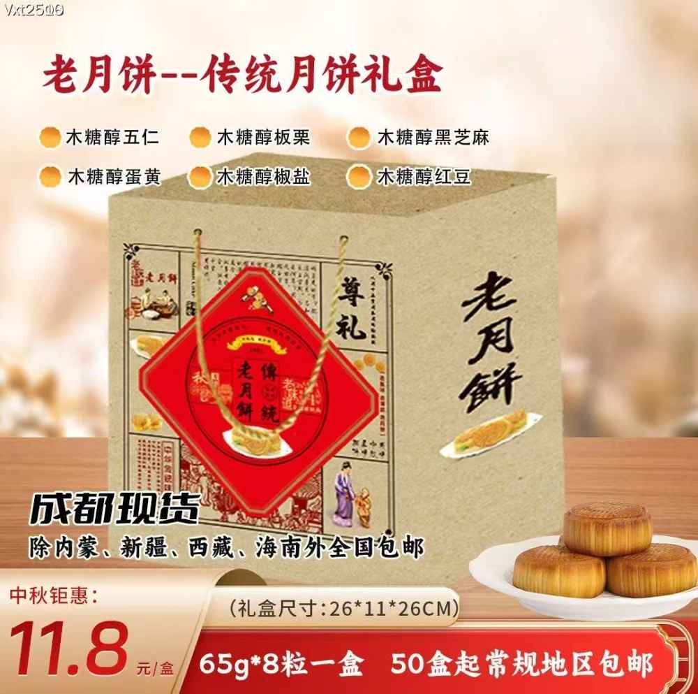 老月饼--传统月饼礼盒