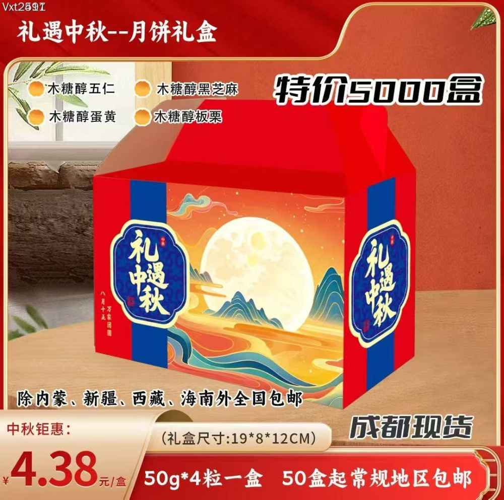 礼遇中秋--月饼礼盒