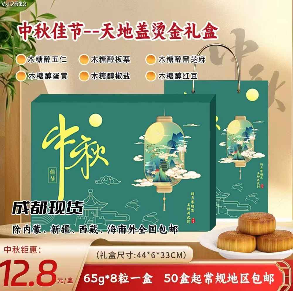中秋佳节--天地盖烫金礼盒