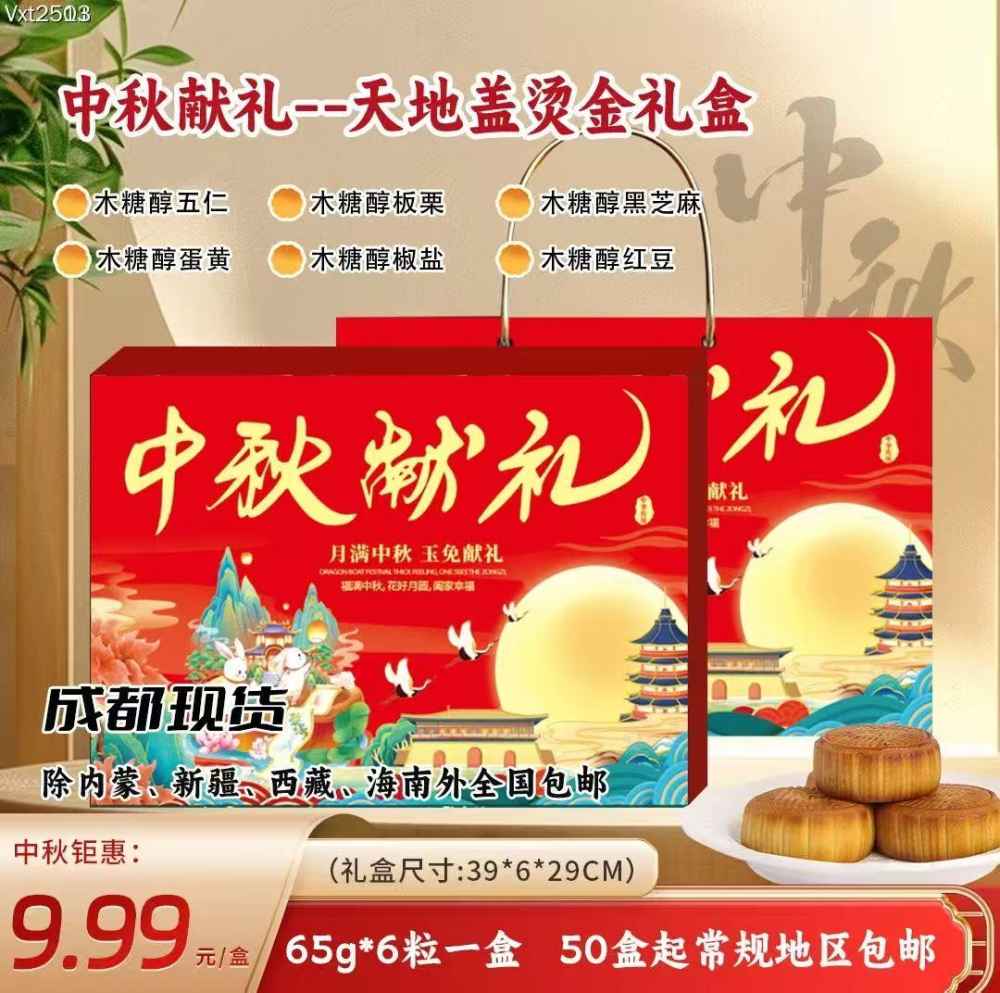 中秋献礼--天地盖烫金礼盒