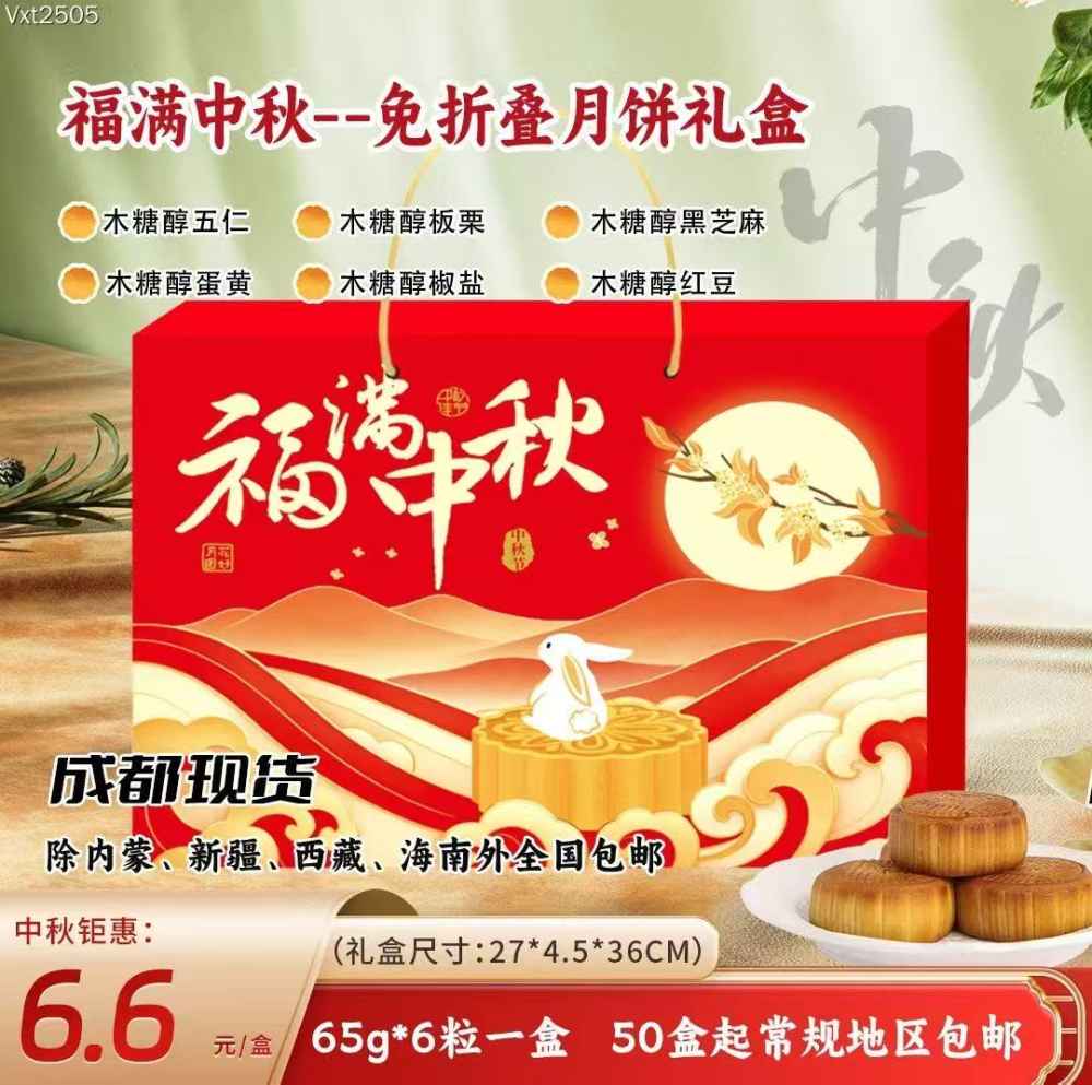 福满中秋--免折叠月饼礼盒