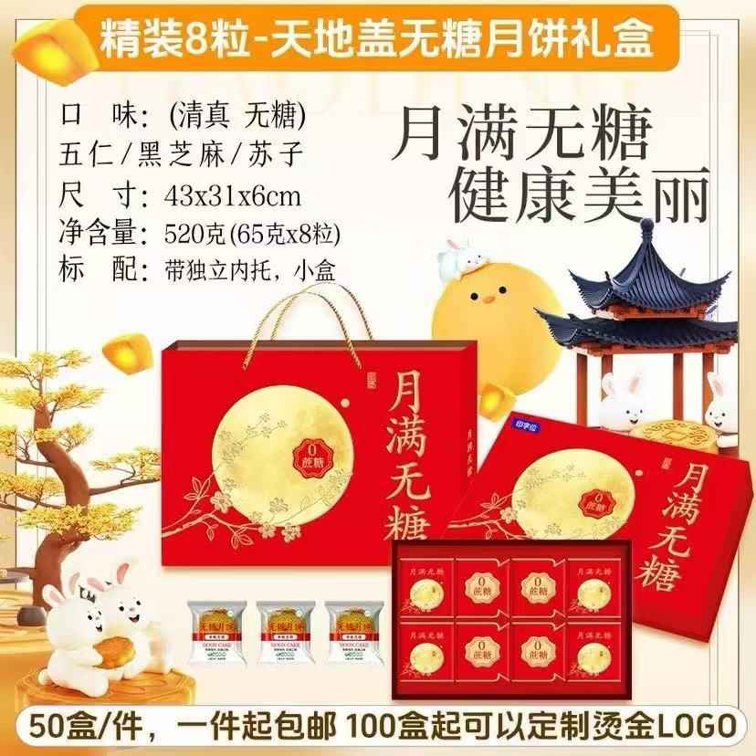 月满无糖--清真月饼礼盒