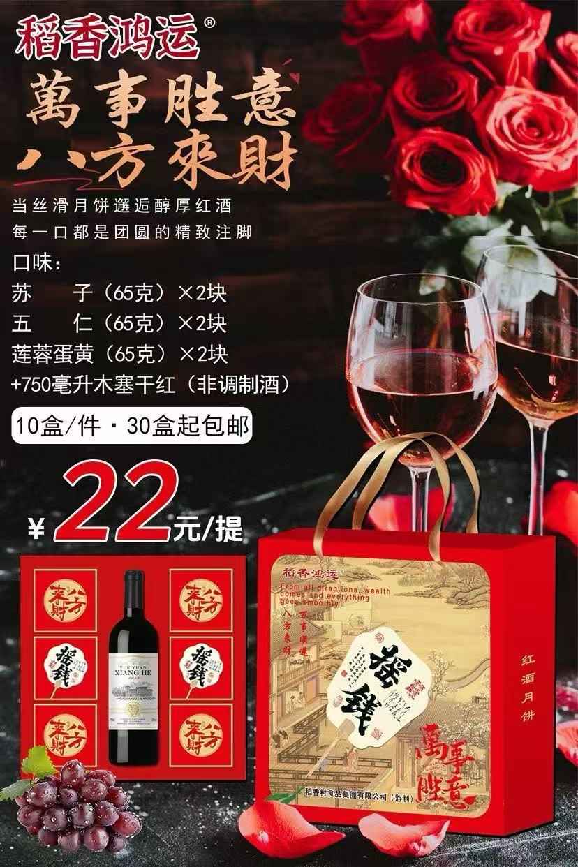 摇钱--红酒月饼礼盒